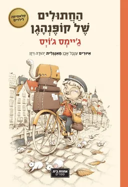 עטיפת החתולים של קופנהגן