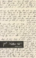 רופא משפחה. יומן