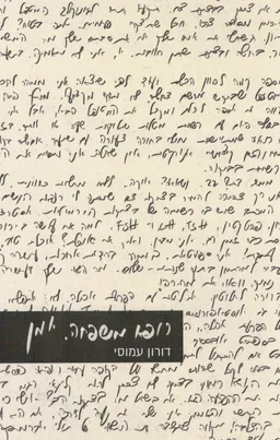 רופא משפחה. יומן