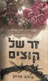 זר של קוצים