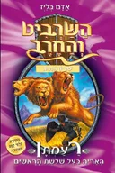 רעמתן