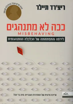ככה לא מתנהגים