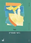 האי 