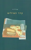 קדר המילים