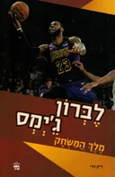 לברון ג'יימס