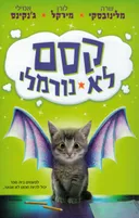 קסם לא נורמלי 