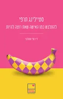 סטיילינג תרפי