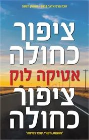 ציפור כחולה, ציפור כחולה