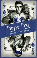 צל אפל