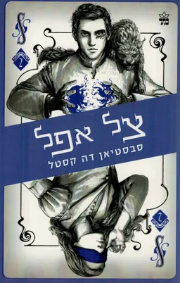 צל אפל