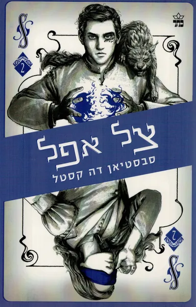 צל אפל