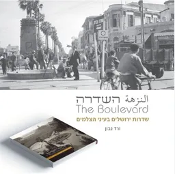 השדרה