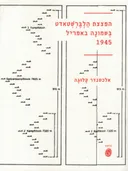 הפצצת הלברשטאדט בשמונה באפריל 1945