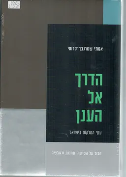 הדרך אל הענן