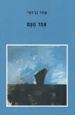 אחד העם