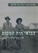 בבואי היה המקום