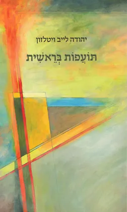 תועפות בראשית