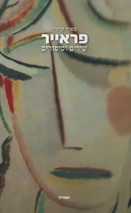 פראייר