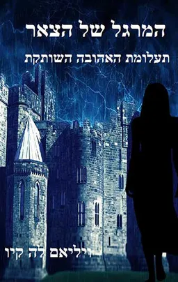 המרגל של הצאר