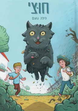 חוצי