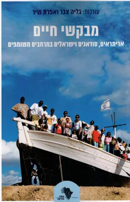מבקשי חיים