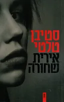 אירית שחורה