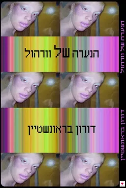 הנערה של וורהול