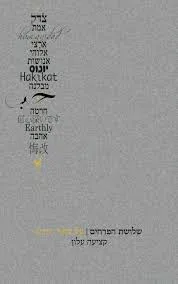 שלושת הפרחים