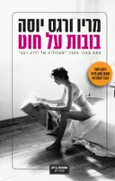 בובות על חוט