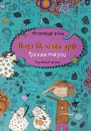 נכון שזה מעצבן?