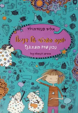 נכון שזה מעצבן?