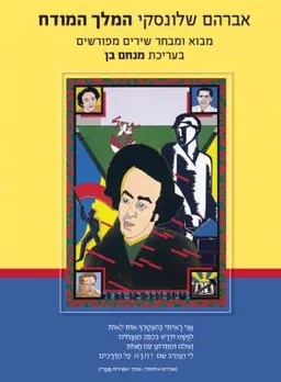 אברהם שלונסקי, המלך המודח