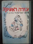 עזרה ראשונה