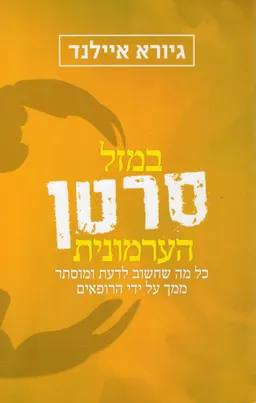 במזל סרטן הערמונית
