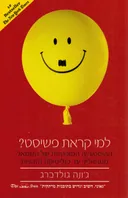 למי קראת פשיסט?