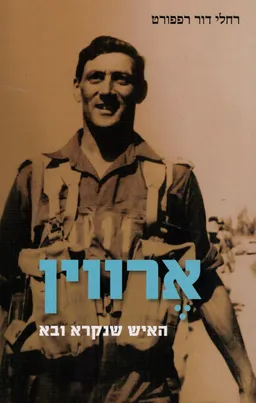 ארווין