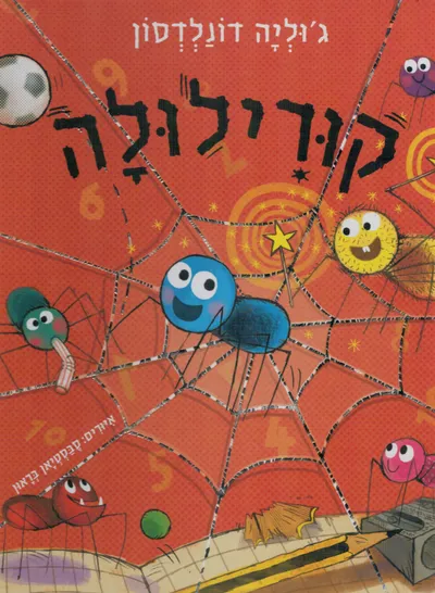 קורילולה