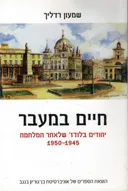 חיים במעבר