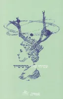 מרסיסייד