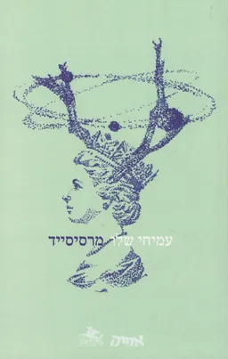 מרסיסייד