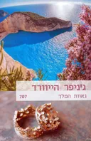 גאוות המלך(707)