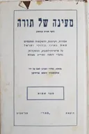 מעינה של תורה: ספר שמות