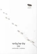 צלו של בלדור