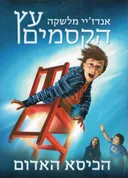הכיסא האדום