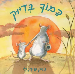 עטיפת הספר כמוך בדיוק - קרטון מאת ג'אן פירנלי