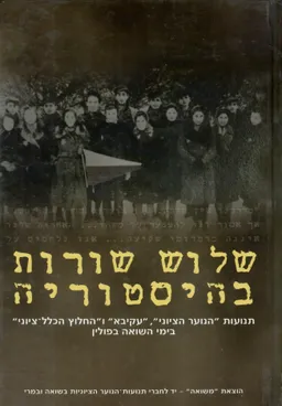 עטיפת הספר שלוש שורות בהיסטוריה / כרכים א-ב. מאת יוחנן כהן