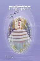 התקדשות [שער ליצירת מודעת]