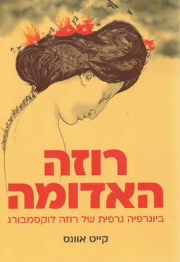 עטיפת הספר רוזה האדומה מאת קייט אוונס