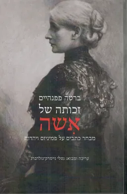 ברטה פפנהיים - זכותה של אישה