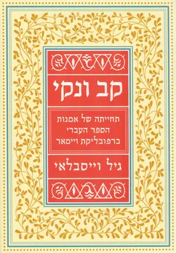 קב ונקי